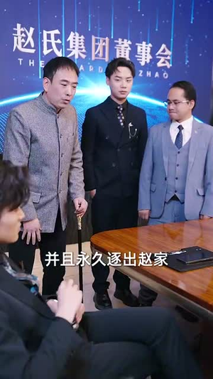 重回商界做大佬（重活一次商界我做主）热门短剧抢先