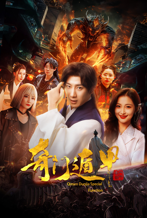 我无敌你随意（73集）精彩短剧片段