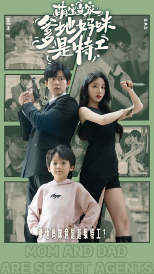 萌宝当家：爹地妈咪是特工（81集）热播短剧抢先看