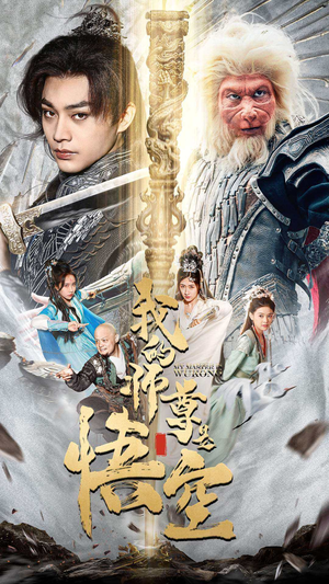 我的师尊棒打诸神（70集）网盘在线观看