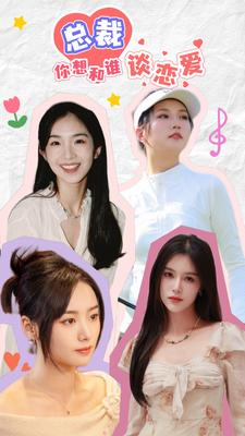 互动影游剧 总裁你想和谁谈恋爱（61集）好看短剧追不停