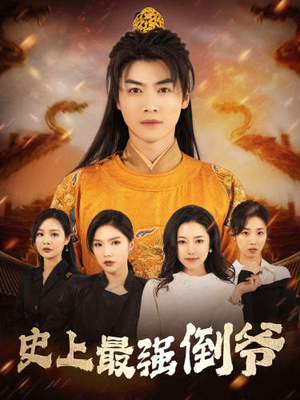 我自古代来（91集）女主谁演的