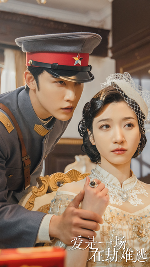 爱是一场在劫难逃（80集）最后的大结局