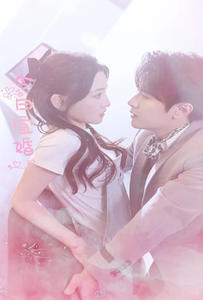 今日宜婚（98集）免费看全集