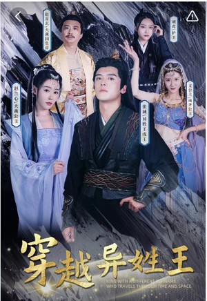 穿越异姓王（90集）免费全集短剧