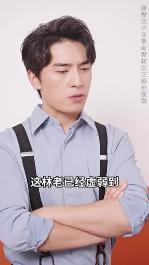 无敌从欠钱开始（101集）精彩短剧来了