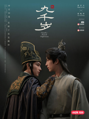 九千岁（40集）80到100集