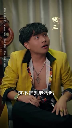 我是救世主（85集）在线免费观影