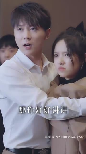 真假总裁夫人来实习（84集）短剧精彩不断