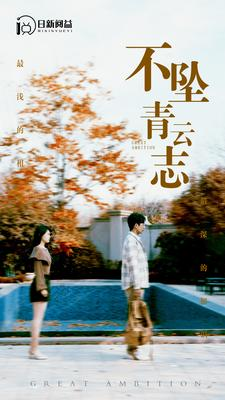 不坠青云志（89集）火爆短剧来袭