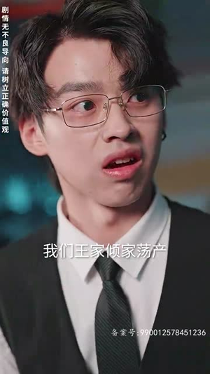 帮老婆成首富结果跟我说离婚（95）一起追短剧吧