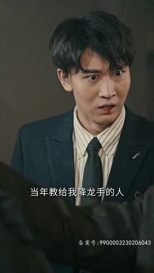 至高龙主（104集）抢先看热门短剧