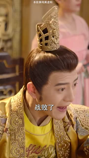 爱妃别跑，快帮朕亡国（103集）全剧看到大结局