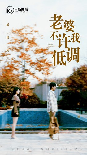 老婆不许我低调（90集）爆款短剧一起追