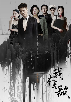 我本无敌（107集）短剧全集免费看