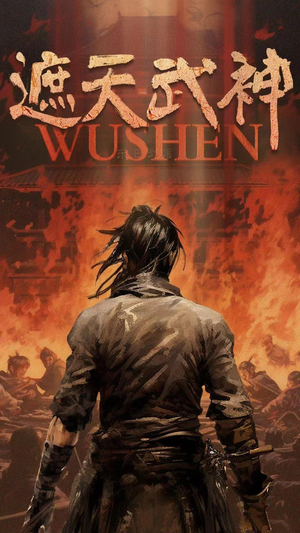 遮天武神（91集）评价怎么样