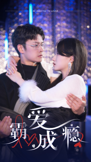 霸爱成隐2（98集）短剧全集大结局