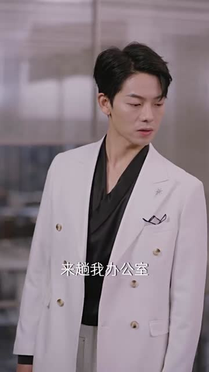 厉总，你找错夫人了（103集）短剧分享片段