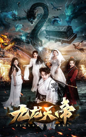 九龙天帝（92集）好看短剧推荐