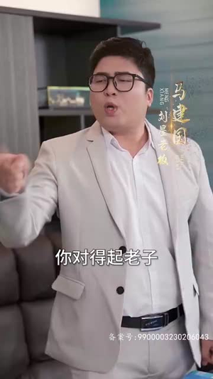 我的老婆是鬼王（80集）好看吗