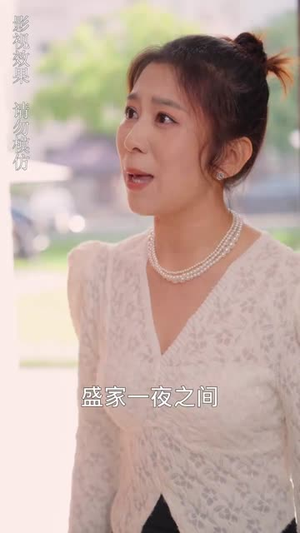 我的闪婚老公是豪门（90集）第三季