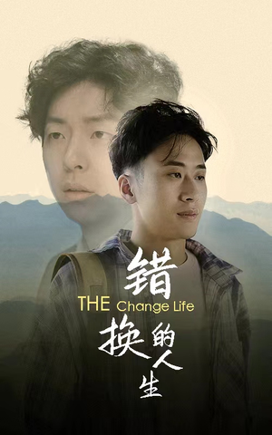 错换的人生（150集）抢先看新短剧