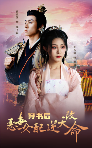 穿书后恶毒女配逆天改命(100集) 穿书后恶毒女配逆天改命(100集)一个短剧看全集