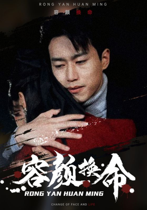 容颜换命（61集）战神短剧推荐