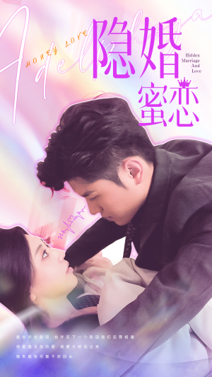 读心影后$隐婚蜜恋（81集）今日短剧分享