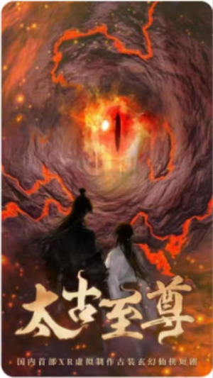 太古至尊(80集) 太古至尊(80集)在线观看完整版