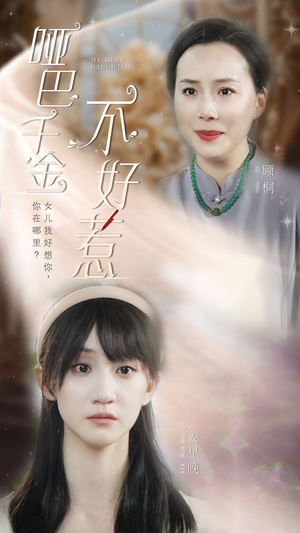 哑巴千金不好惹（99集）好看到停不下来