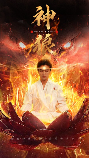 神狼（80集）每日分享短剧