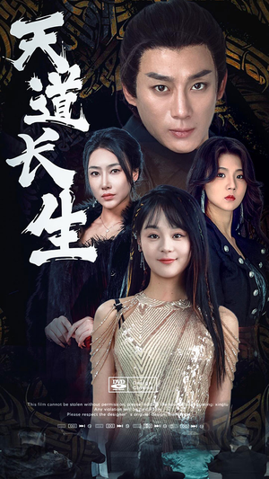 天道长生（85集）精彩短剧分享。