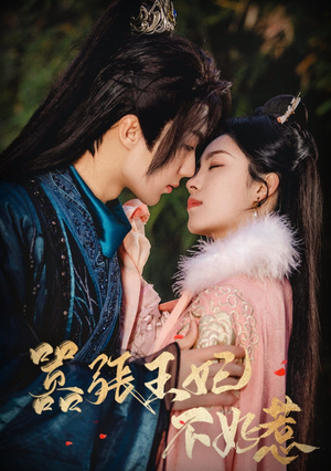 嚣张王妃不好惹（100集）好看短剧分享