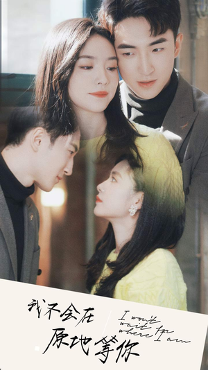 我不会在原地等你（48集）战神短剧推荐