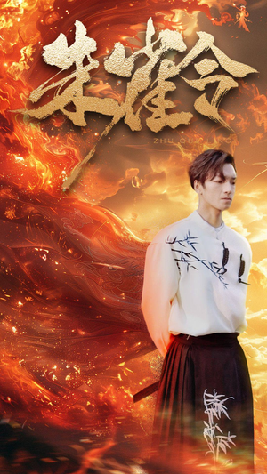 朱雀令（79集）短剧太精彩