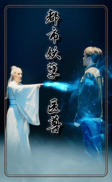 都市妖孽医尊（95集）短剧全集免费看