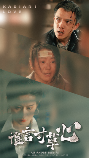 谁言寸草心（79集）最新火爆短剧