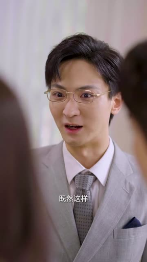 你是我眼里的一束光（87集）短剧片段分享