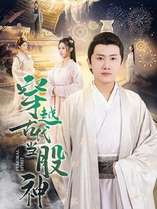 穿越古代当股神（79集）好看的短剧分享