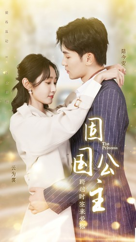 固国公主（87集）追短剧关注我