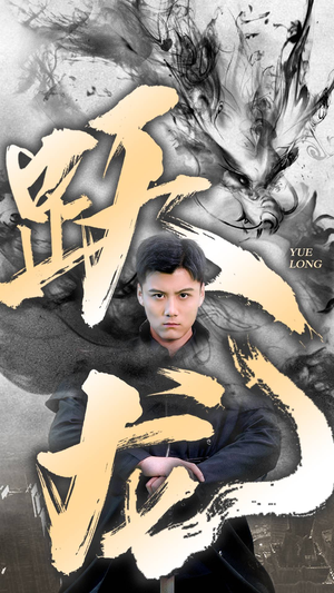 跃龙（82集）独家内容免费看