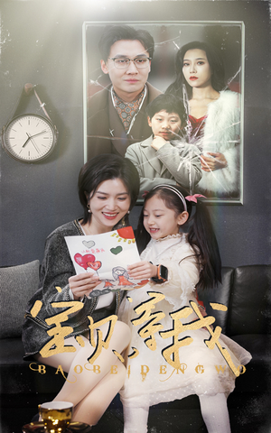 宝贝，等我（35集）亿万短剧抢先看