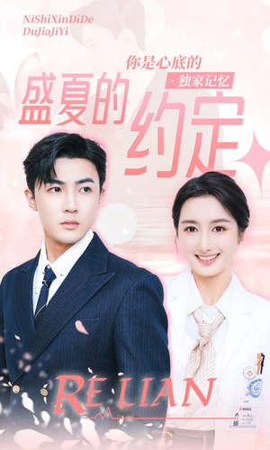 盛夏的约定（92集）甜宠短剧追到爽