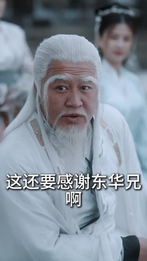 儒道至尊（72集）甜宠短剧推荐