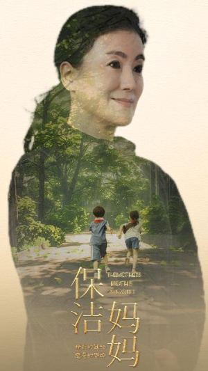 保洁妈妈(84集) 保洁妈妈(84集)短剧在线看