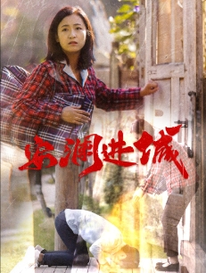 安澜进城（59集）一起追短剧吧