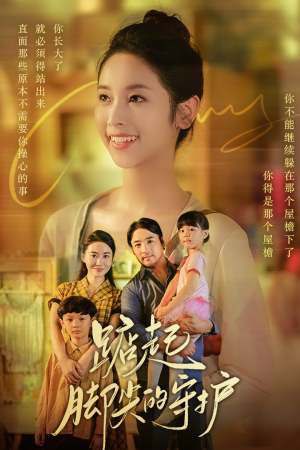 藏在舞裙的思念（66集）高清画质免费看