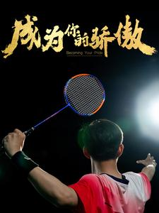 拿了奥运金牌的我被冒名顶替了（72集）大结局