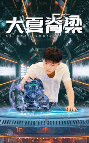 大夏脊梁（80集）热门火爆短剧